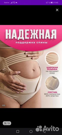 Бандаж для беременных xl