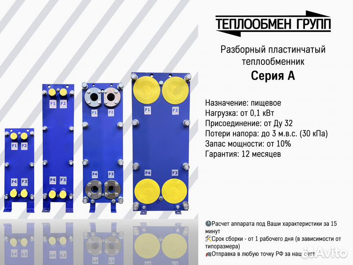 Теплообменник пластинчатый для лимонадов