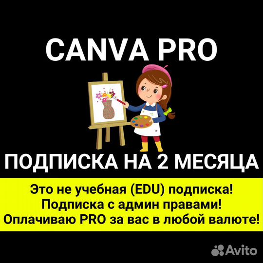 Canva Pro до 2 месяцев + Продление