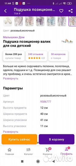 Подушка позиционер для сна