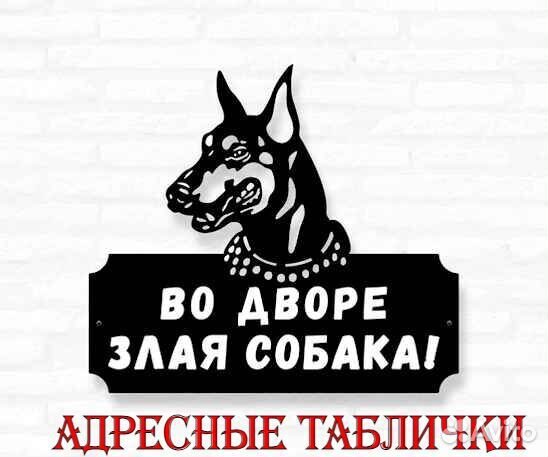 Красивая табличка с адресом