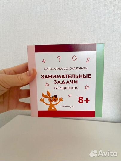 Математика со Смартиком. Задачи на карточках (8+)