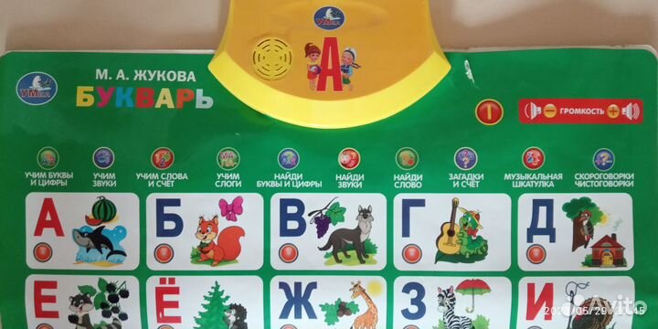 Азбука говорящая или магнитная