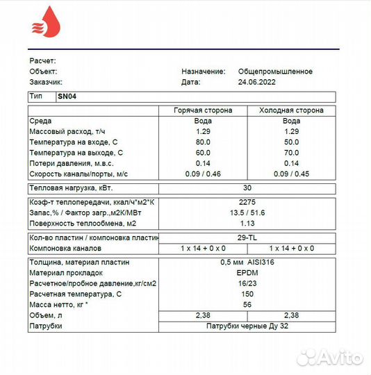 Теплообменник тт15-2019 2 точки непр. водоразбора