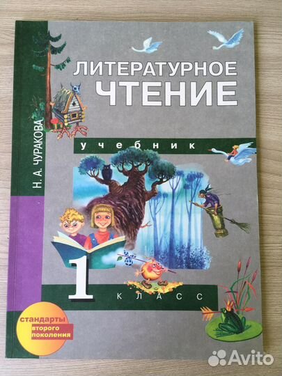 Учебник по литературе 1 класс