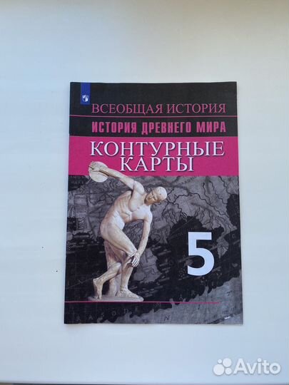 Контурные карты. История. 5 класс