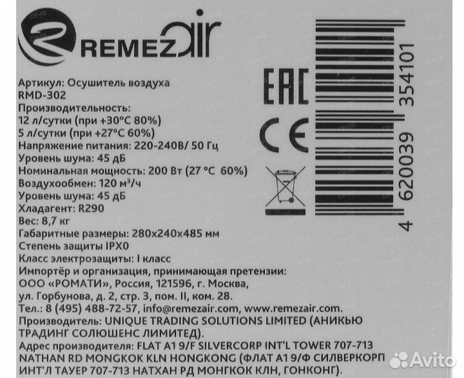 Осушитель воздуха remez air rmd 302