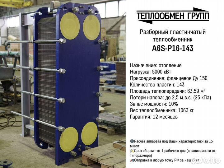 Теплообменник пластинчатый разборный для отопления