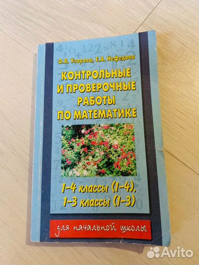 Контрольные и проверочные работы по математике