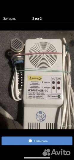 Сигнализатор загазованности