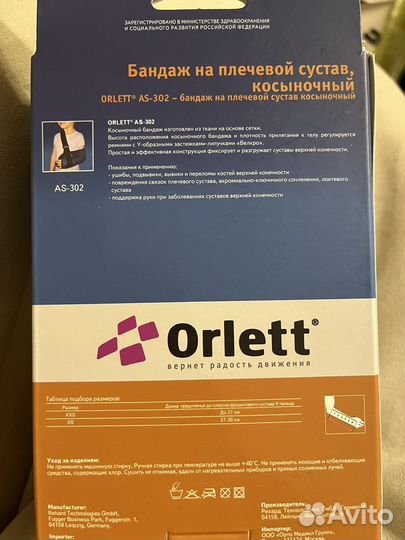 Новый Бандаж плечевой сустав детский Orlett AS-302