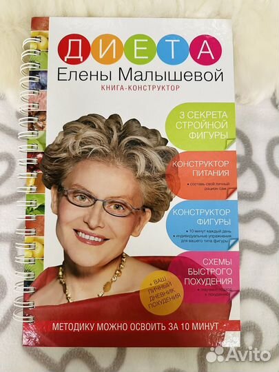 Книга Елены Малышевой
