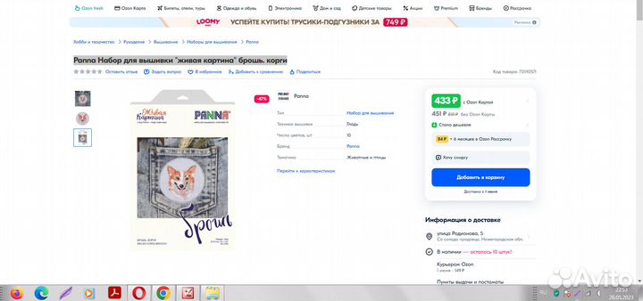 Panna Набор для вышивки 