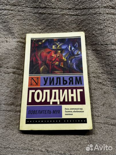 Повелитель мух