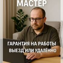 Установка Windows и программ Компьютерный мастер, Долгопрудный