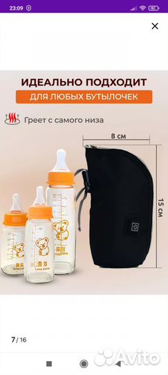 Подогреватель бутылочек портативный