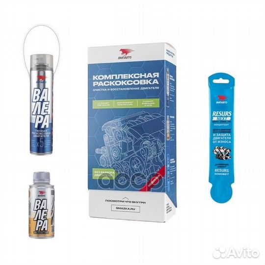 Набор продуктов генеральная уборка двигателя до