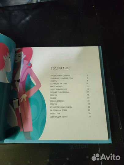 Книга Сексуальные советы для него/для нее