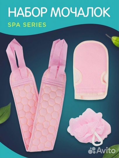 Набор мочалок