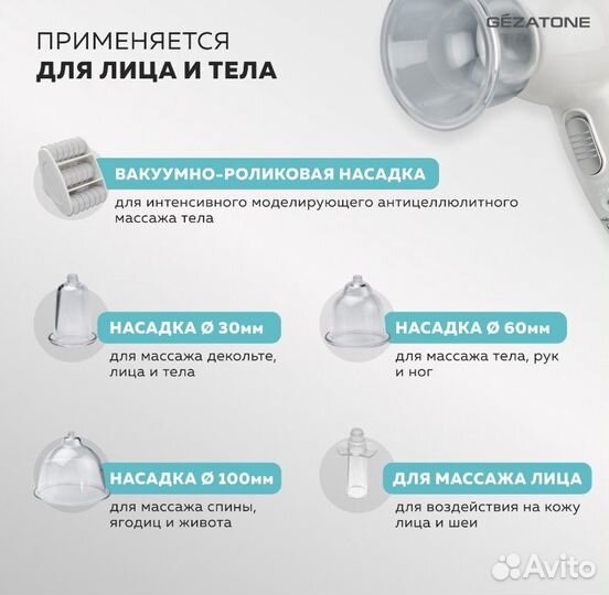 Вакуумный антицеллюлитный массажер gezatone