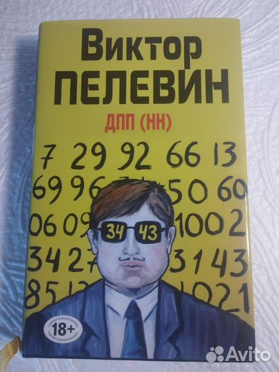 Книги Виктора Пелевина