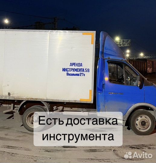 Аренда/Прокат инструмента