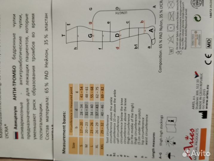 Компрессионные колготки 2 класс