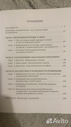 Книга сексуальный интеллект