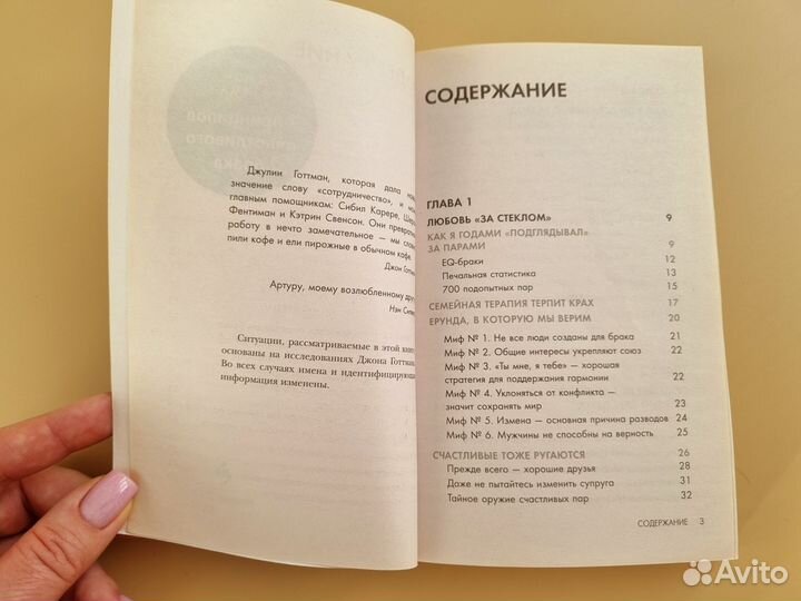 7 принципов счастливого брака Джон Готтман