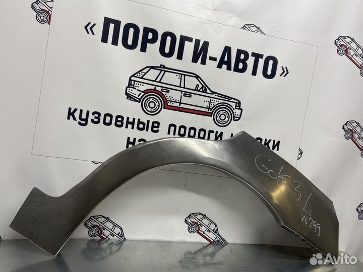 Volkswagen Golf 3 арки задних крыльев правый