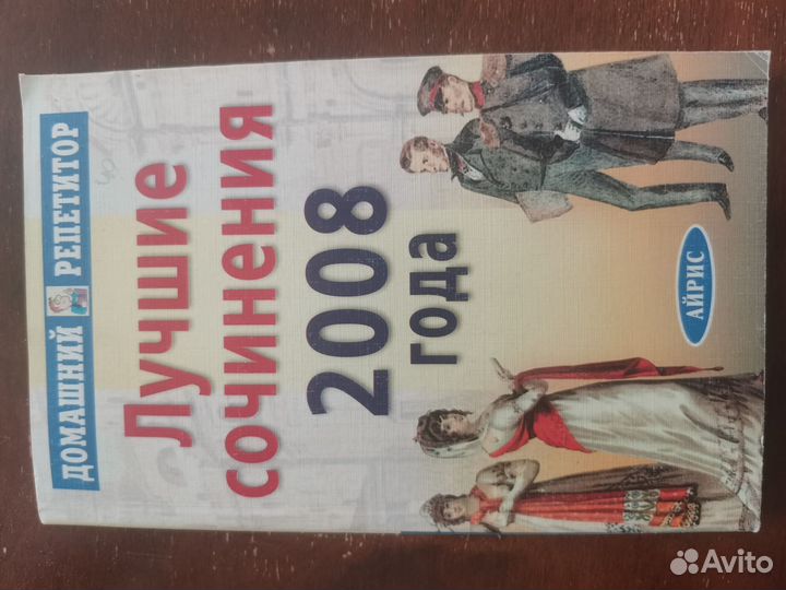 Сборник готовых сочинений