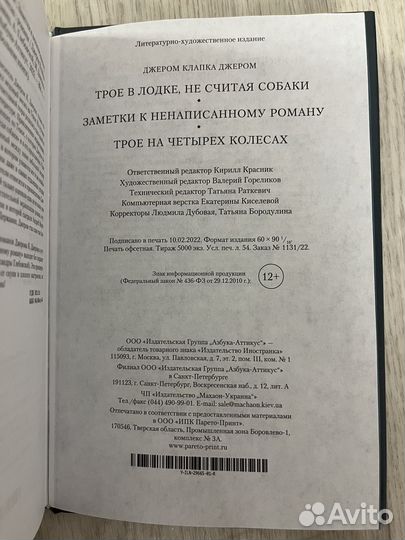 Книга Джером Клапка