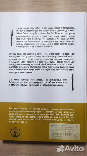 Саймон Синек - Лидеры едят последними