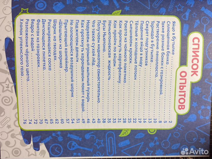 Книга Эксперименты профессора Николя