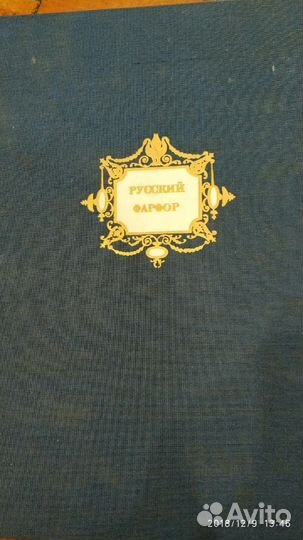 Русский фарфор