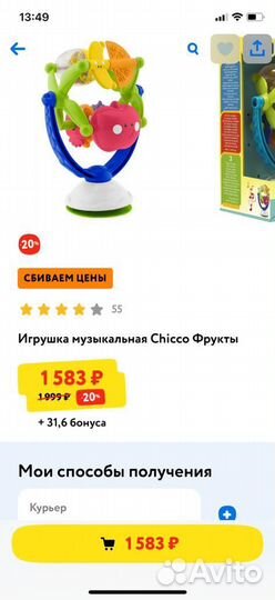 Игрушка на присоске Chicco