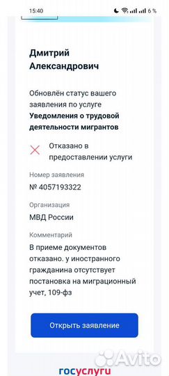 Помощь в подаче уведомлений в мвд через госуслуги