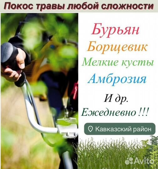Покос травы триммером