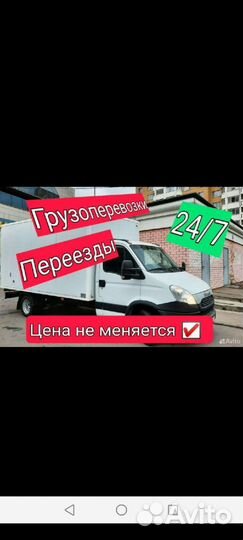 Грузоперевозки Заказать Газель Грузчики Переезд