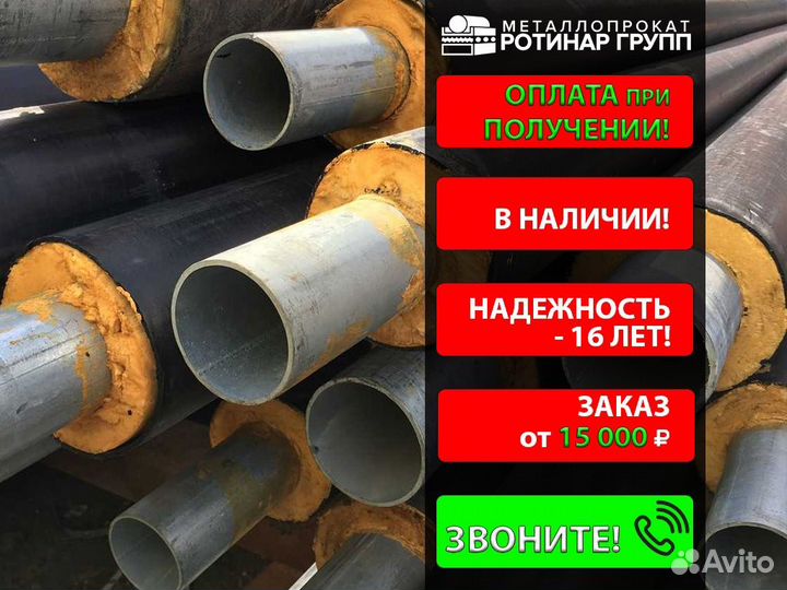 Труба ППУ 133х4,5