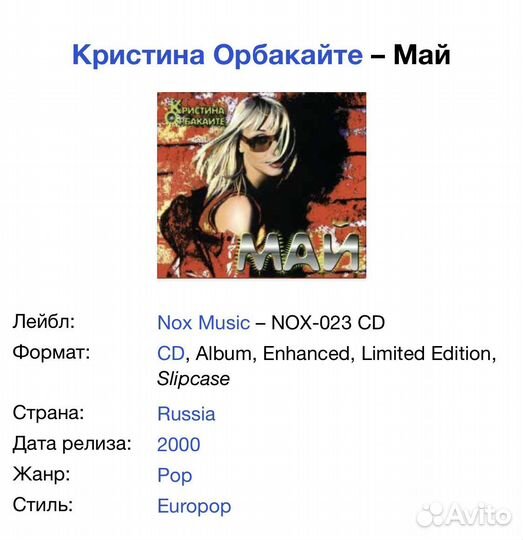 Кристина Орбакайте - Май CD Ltd Slipcase Rus