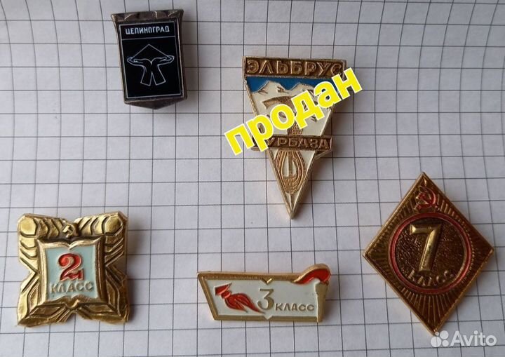 Значки СССР школа и др