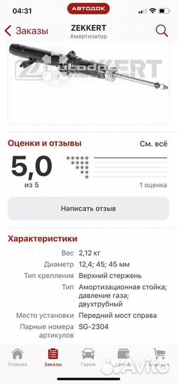 Амортизатор передний
