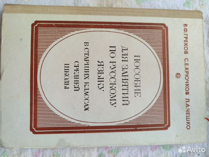 Пособия по русскому языку СССР