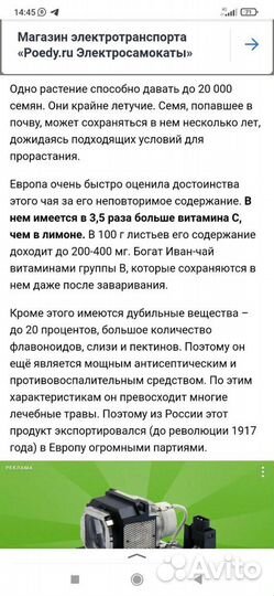 Продам Иван чай