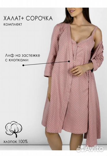 Халат и сорочка комплект в роддом