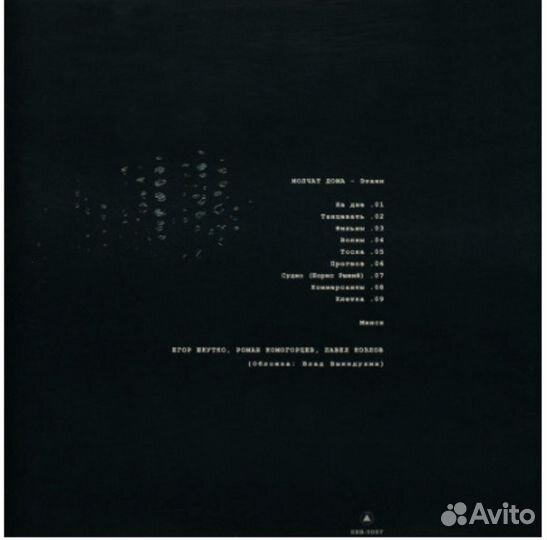 Виниловая пластинка Молчат дома