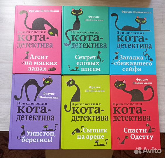 Продам книги из серии приключения кота детектива