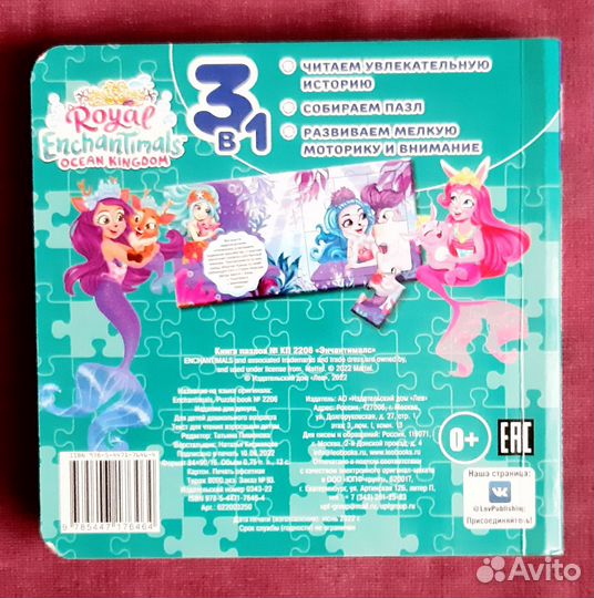 Книга-пазл enchantimals новая