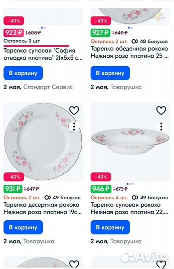 Тарелка для первого Рококо Пыльная роза Cmielow